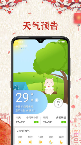 万年历纯净版的图册