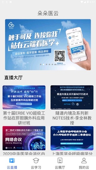 朵朵医云官方版的图册