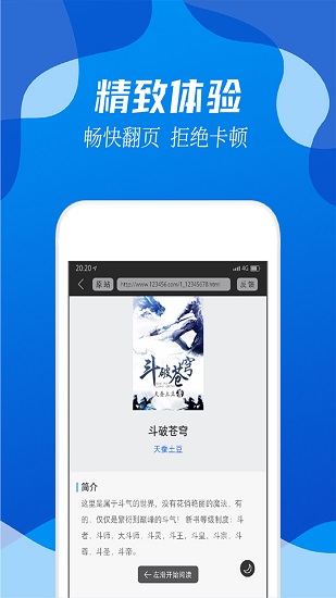 阅小说app的图册