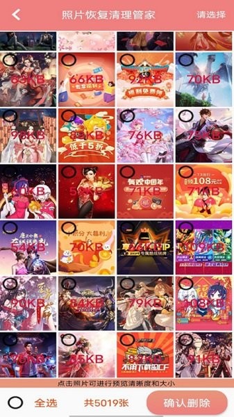 照片恢复清理管家的图册