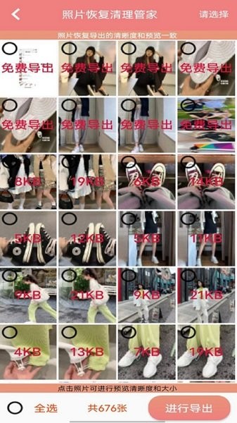 照片恢复清理管家的图册