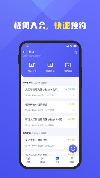福讯软件的图册