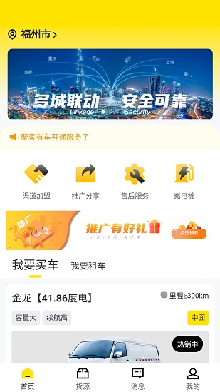 聚客有车官方app的图册