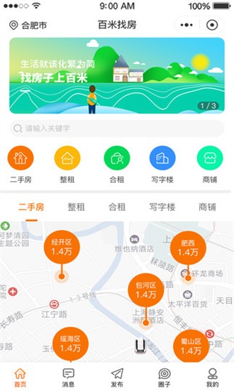 百米找房最新版的图册