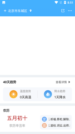 青芒天气软件的图册