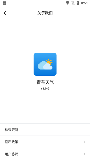 青芒天气软件的图册