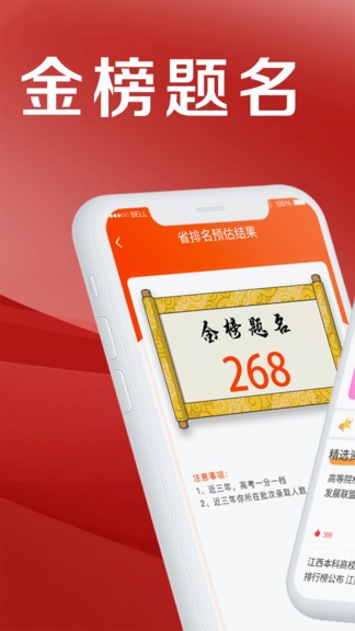 志愿app免费版的图册