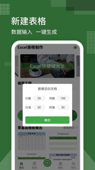 excel制作表格的图册