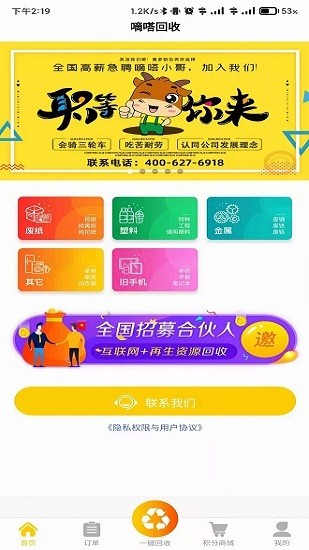 嘀嗒回收软件的图册