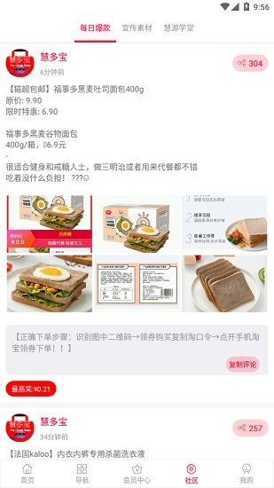 慧多宝app的图册