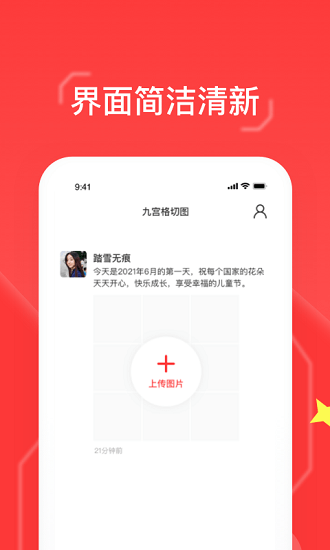九宫格切图大师免费软件的图册