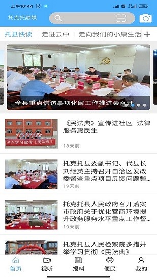 云中托克托app最新版的图册