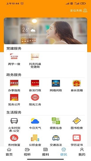 云中托克托app最新版的图册
