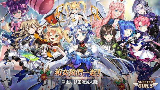 防空洞少女团游戏的图册