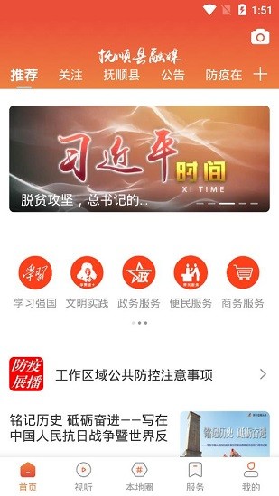 抚顺县融媒体中心app的图册