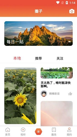 抚顺县融媒体中心app的图册
