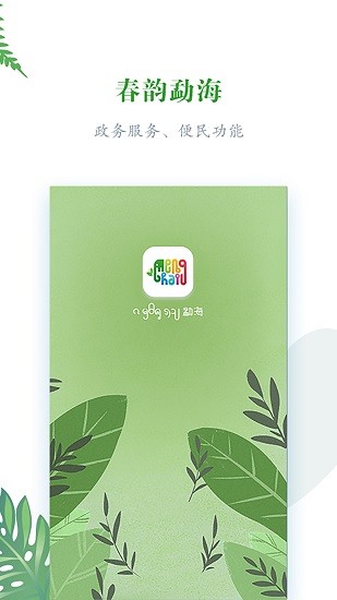 春韵勐海app最新版的图册