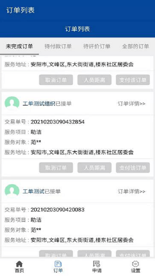 安阳智慧养老服务平台的图册