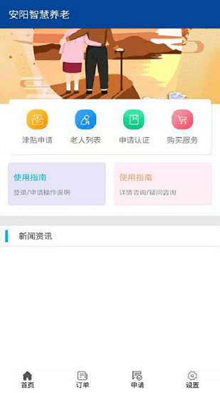 安阳智慧养老服务平台的图册