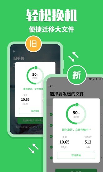 手机换机克隆助手最新版的图册