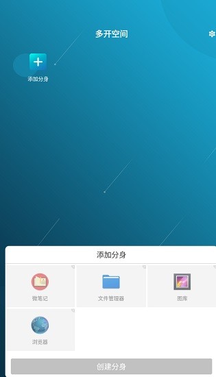 multiparallel平行多开空间app的图册