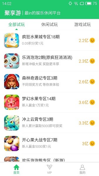 聚享游游戏试玩平台的图册