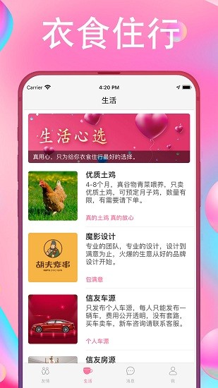 友情信封社交平台的图册