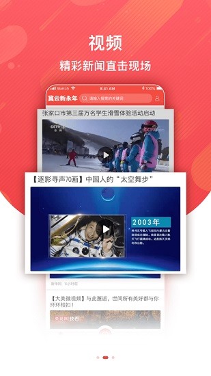冀云新永年app最新版的图册