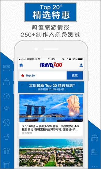 旅游族官方版的图册