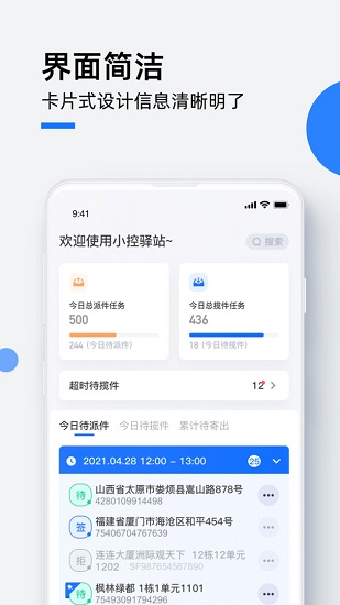 小控驿站官方版的图册