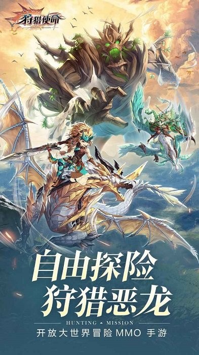 狩猎使命洛亚之书手游官方版的图册