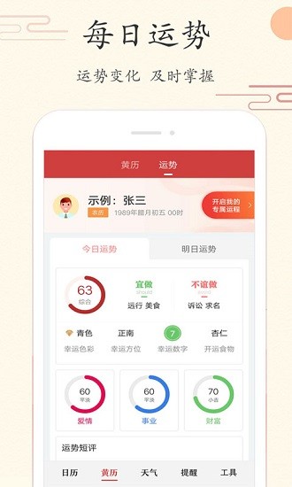 每日万年历官方版的图册