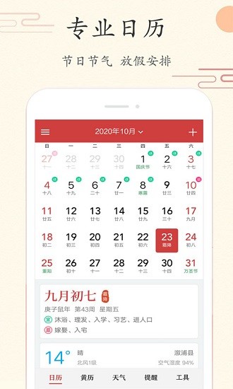 每日万年历官方版的图册