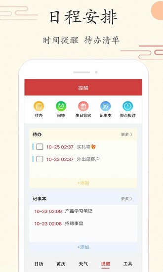 每日万年历官方版的图册