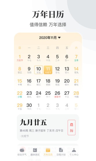 日历农历万年历的图册
