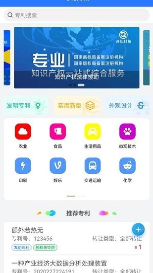 知识产权系统app的图册