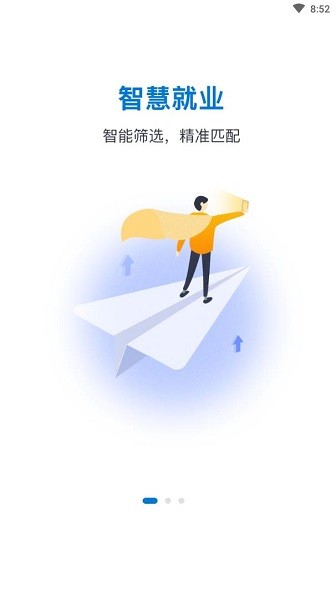 永州智慧就业平台官方版的图册