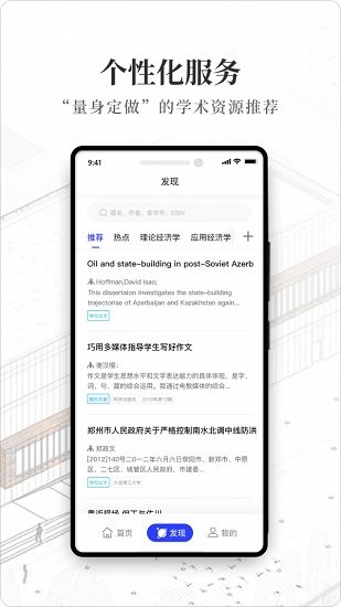 智慧图书馆系统的图册