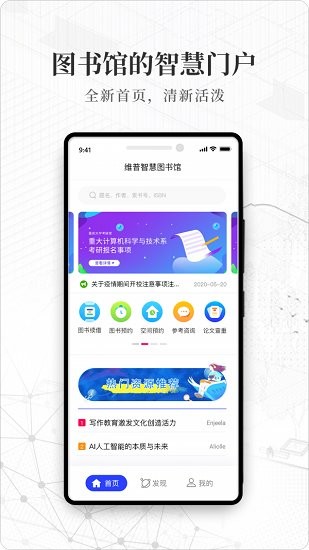 智慧图书馆系统的图册