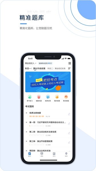 经纪人考试的图册