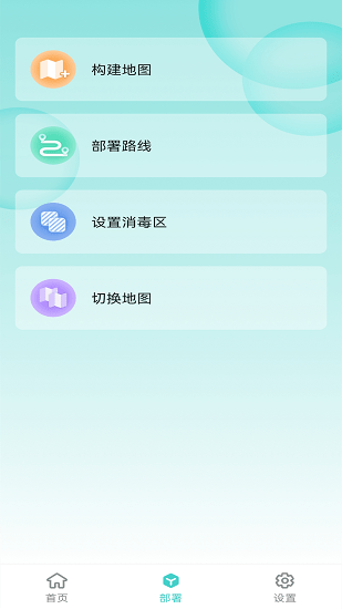 布科思雾化消毒机器人的图册