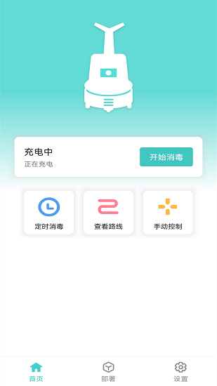 布科思雾化消毒机器人的图册