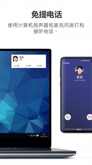 dellmobileconnect3.3安卓版(手机电脑互联软件)的图册