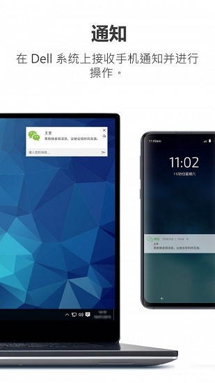 dellmobileconnect3.3安卓版(手机电脑互联软件)的图册