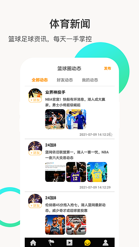 全民体坛体育最新版的图册