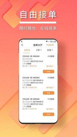 无忧工匠最新版的图册