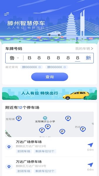 滕州智慧停车的图册