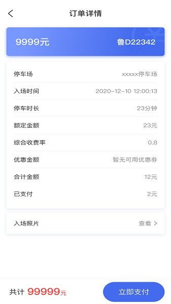 滕州智慧停车的图册