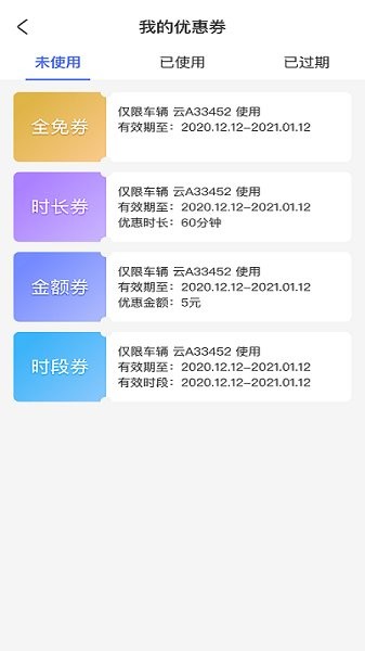 滕州智慧停车的图册