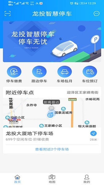 太原市龙投智慧停车的图册